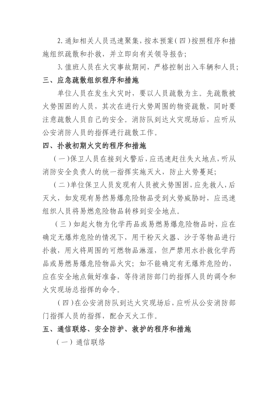 灭火和应急疏散预案文件(模板)_第2页