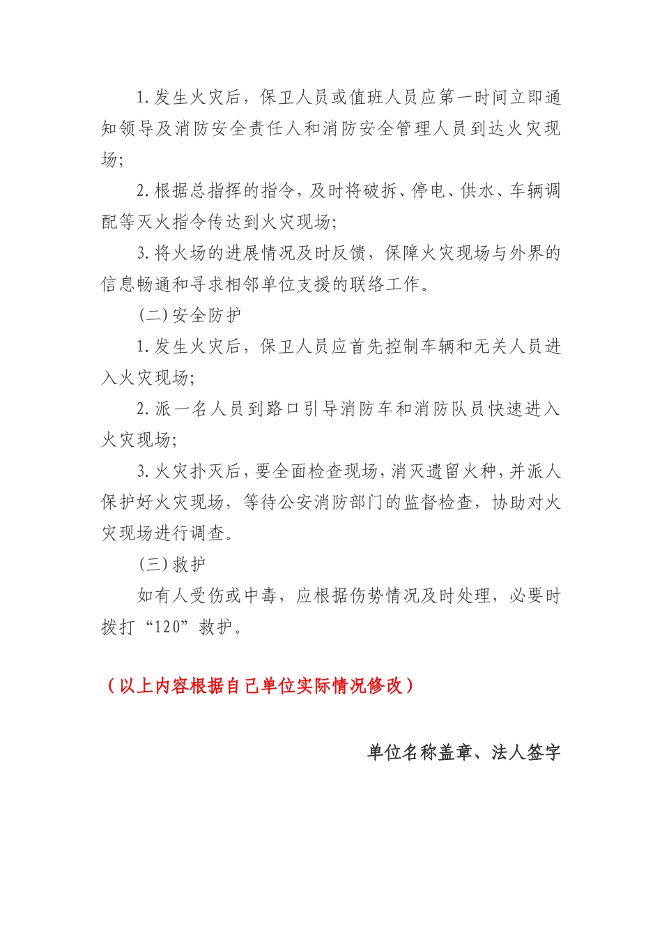 灭火和应急疏散预案文件(模板)_第3页