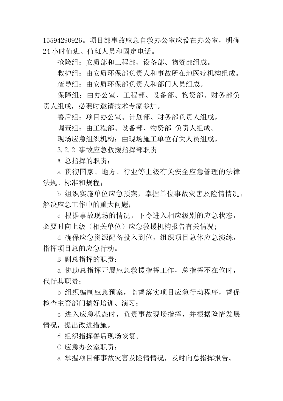 起重伤害专项应急预案_第2页