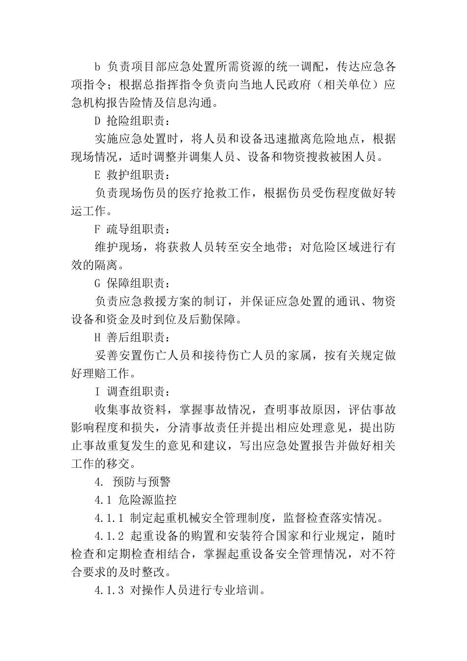 起重伤害专项应急预案_第3页