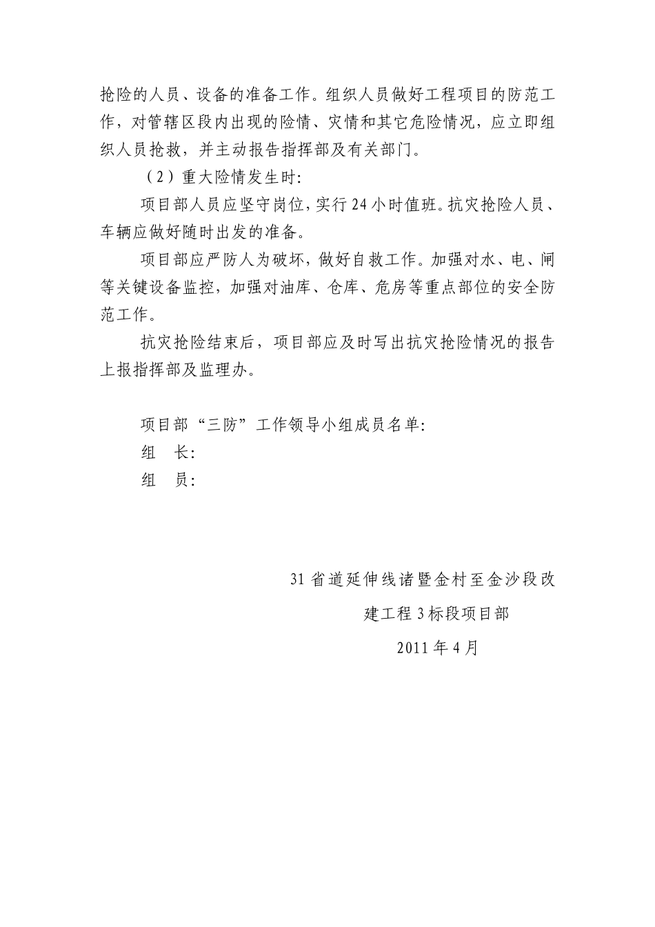 三防应急预案模板_第2页
