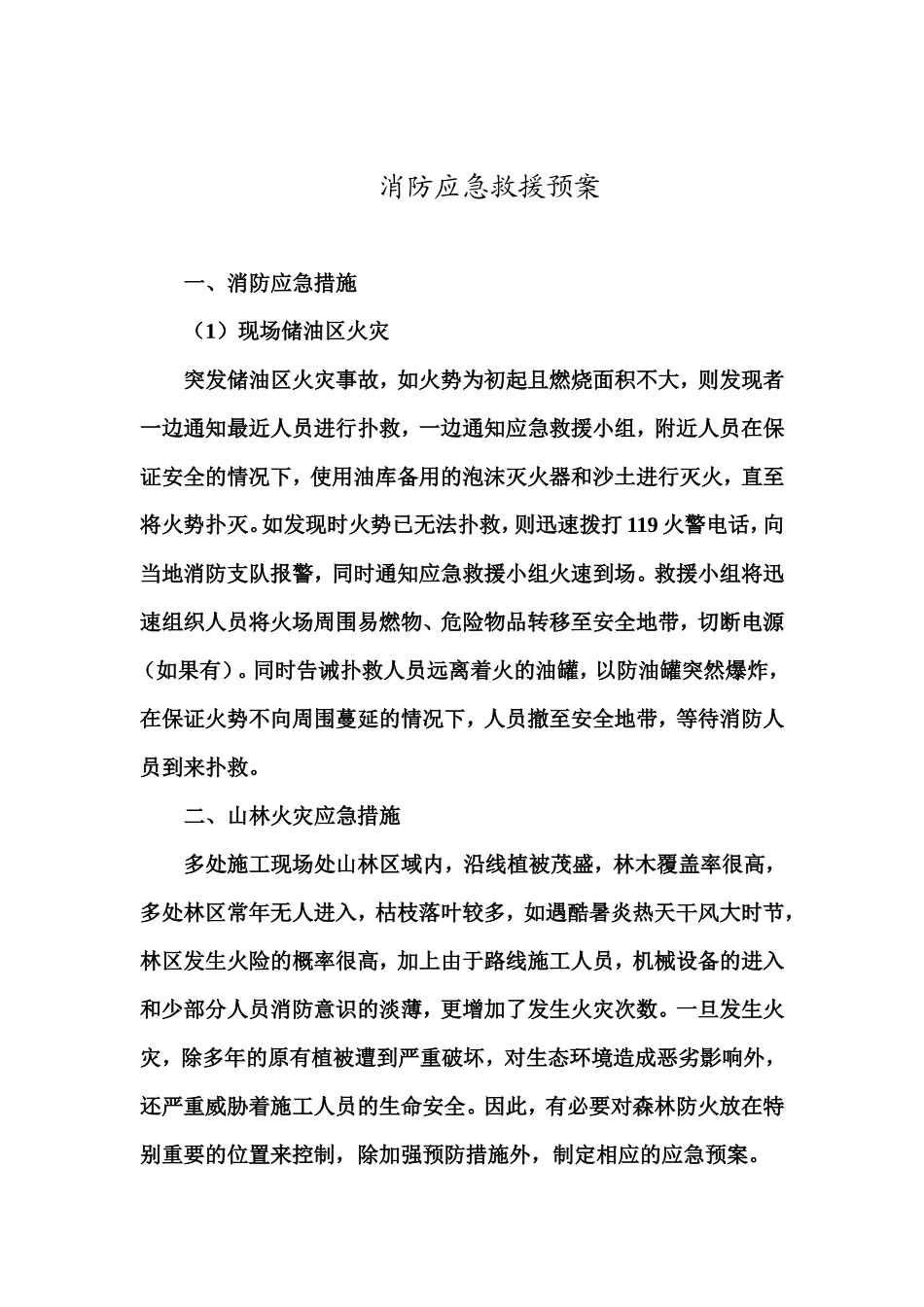 三防应急预案模板_第3页