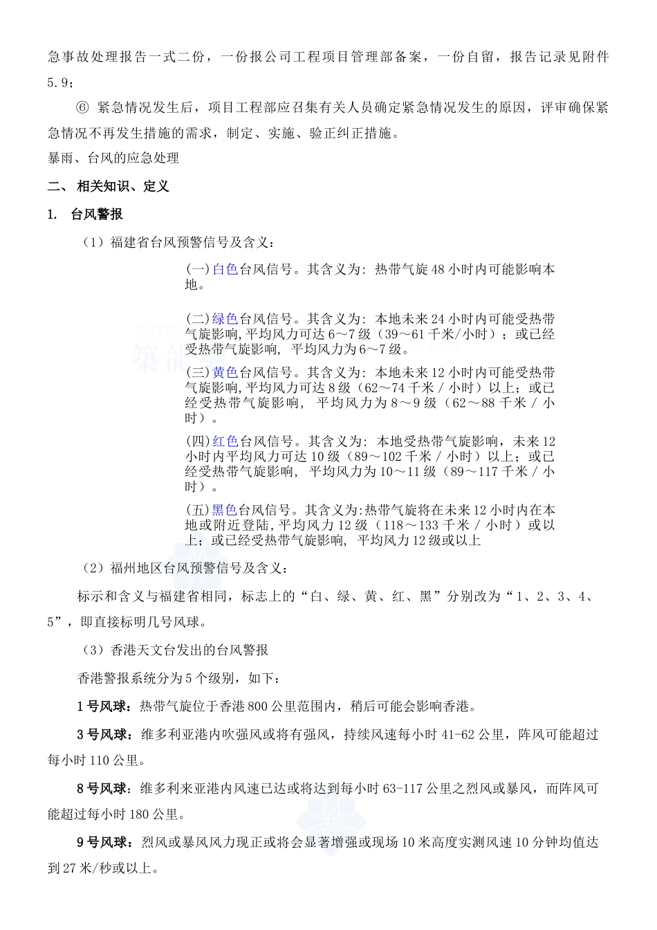 三防应急预案模板_第3页