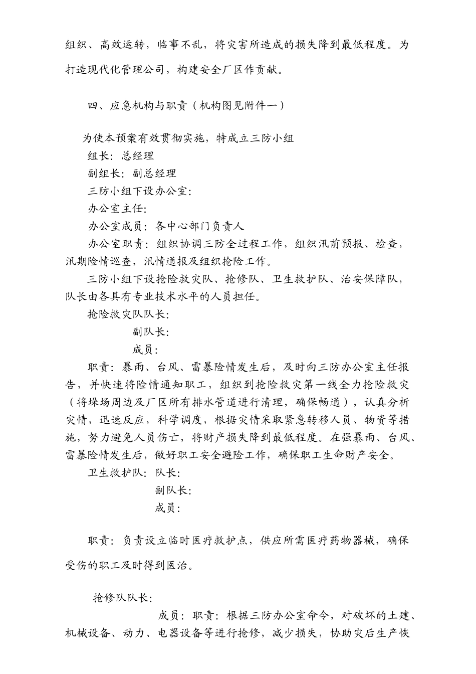 三防应急预案模板_第2页