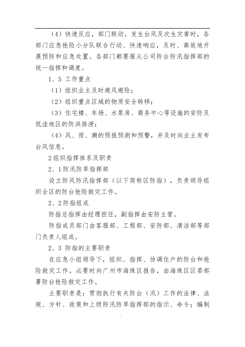 台风应急预案_第2页