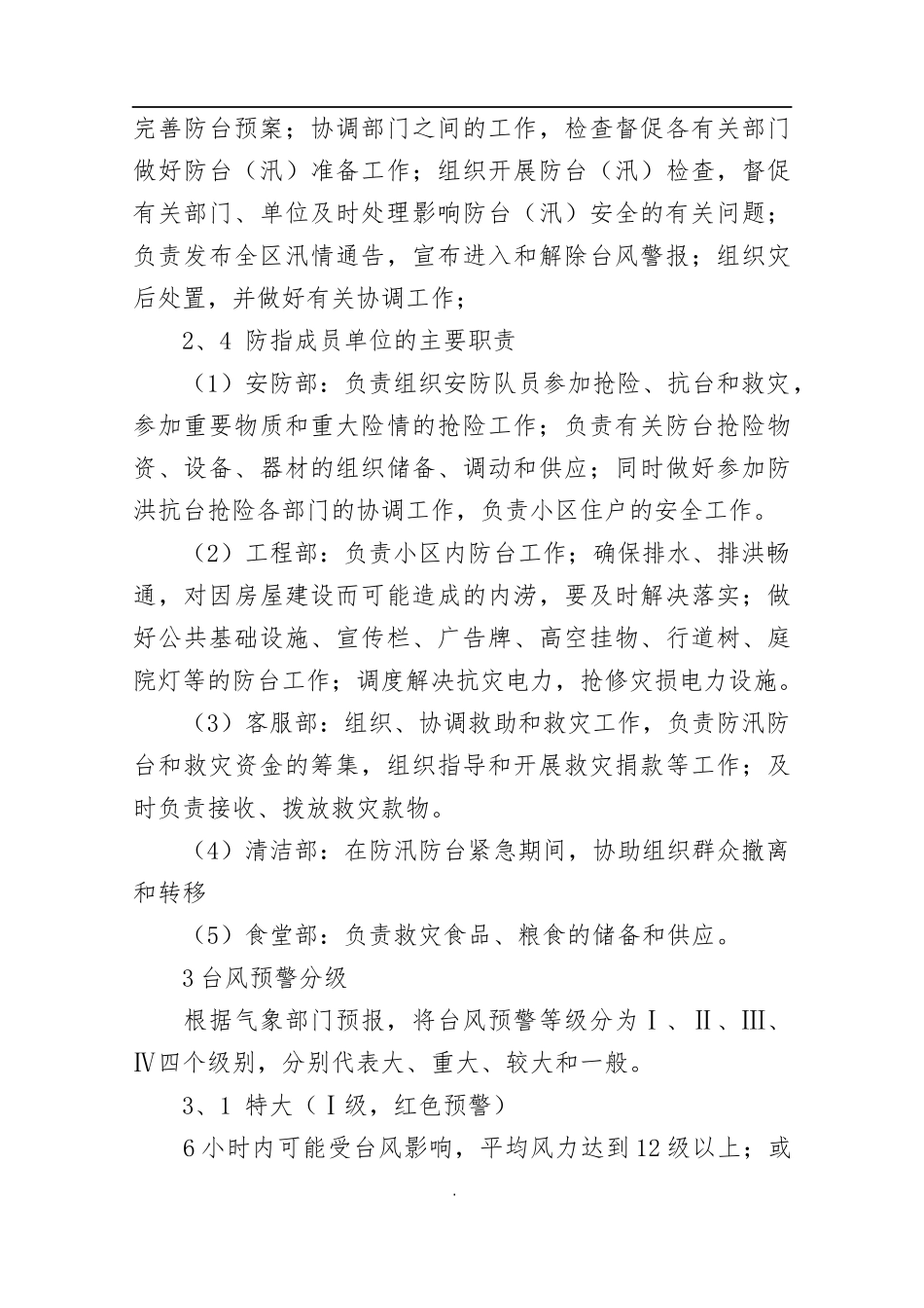 台风应急预案_第3页