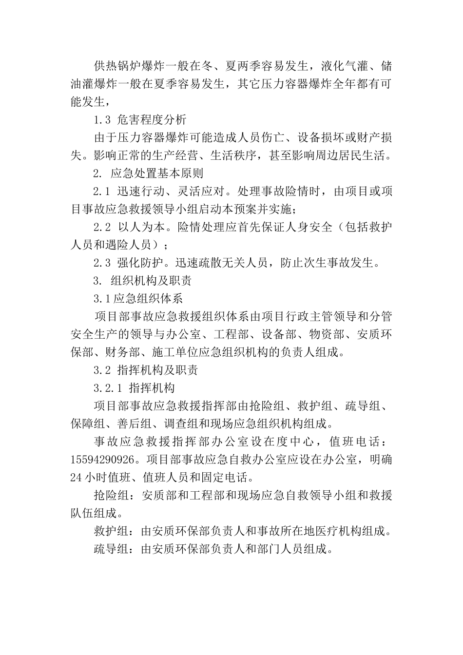 压力容器爆炸事故专项应急预案_第2页