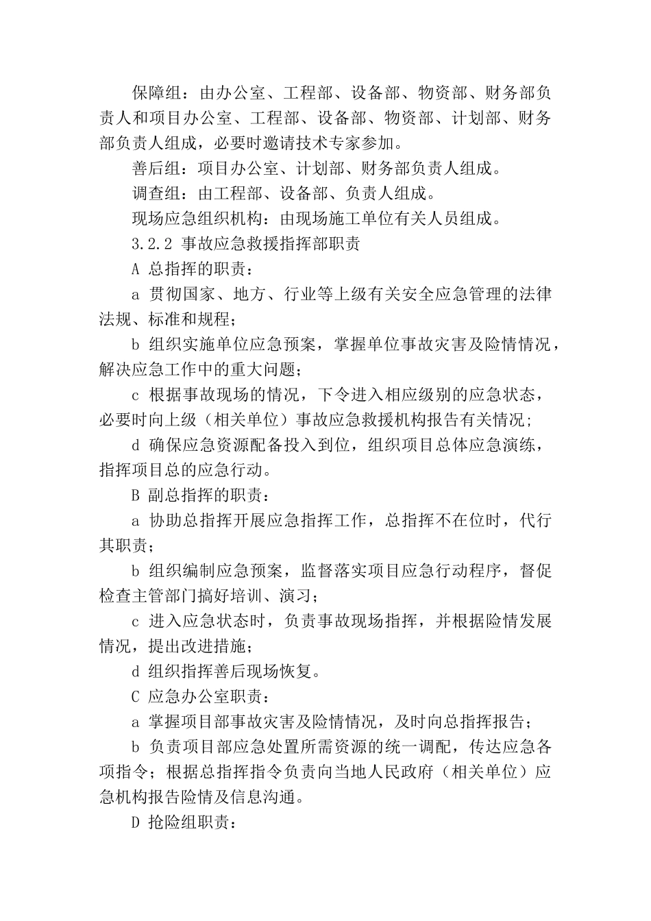 压力容器爆炸事故专项应急预案_第3页