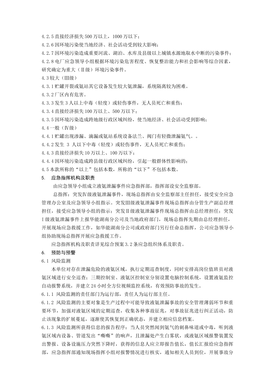 液氨泄漏专项应急预案_第3页