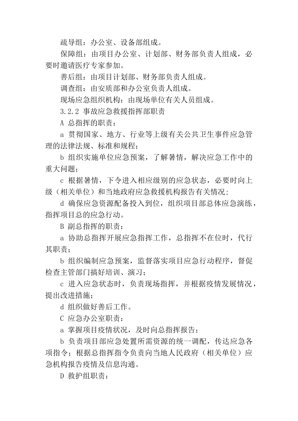 中暑专项应急预案_第2页