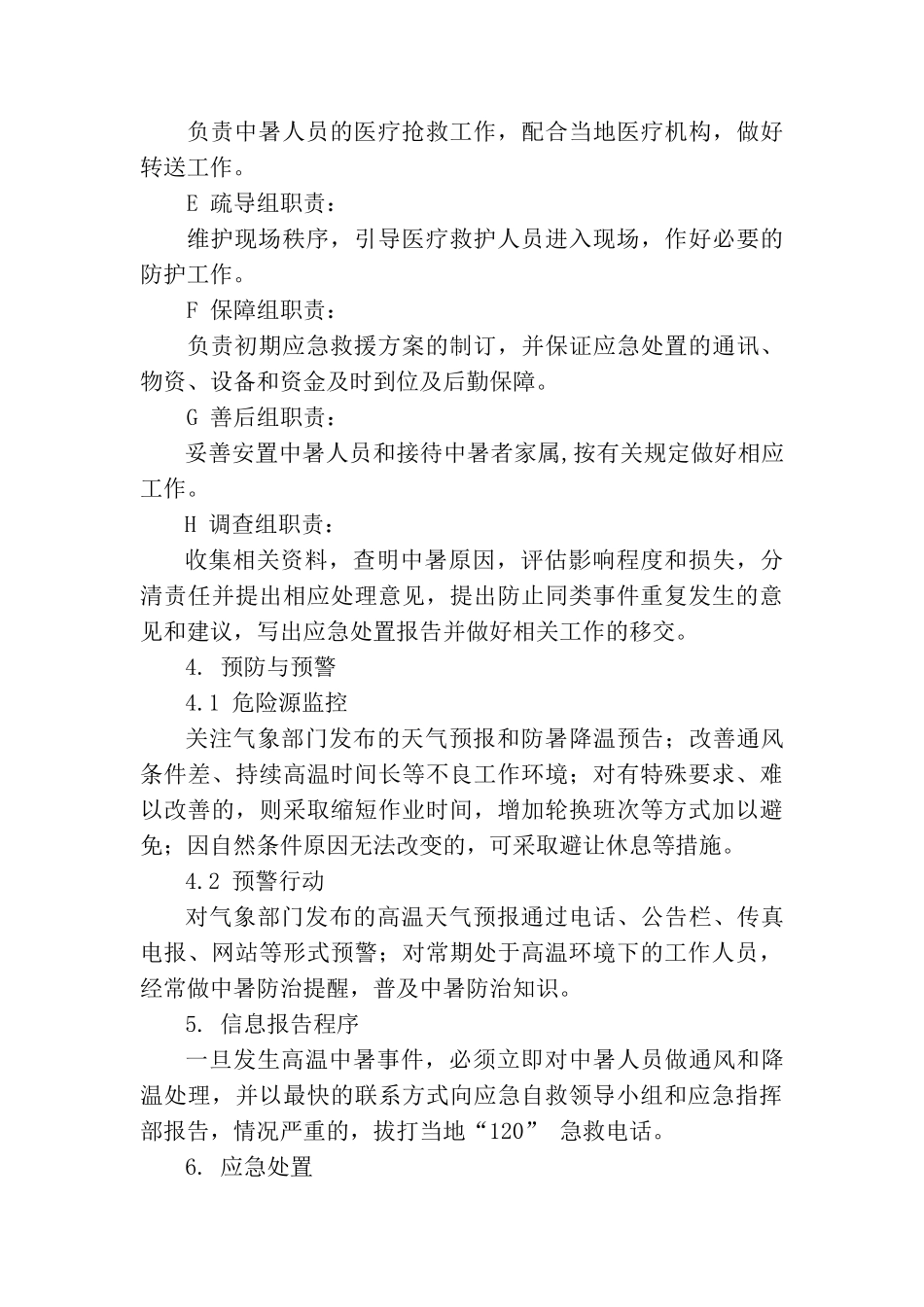 中暑专项应急预案_第3页