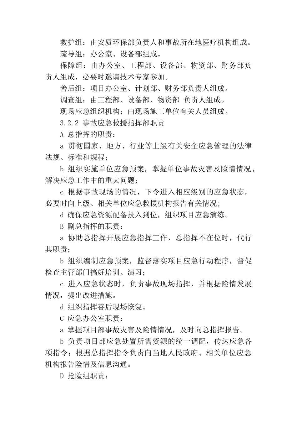 灼烫专项应急预案_第2页