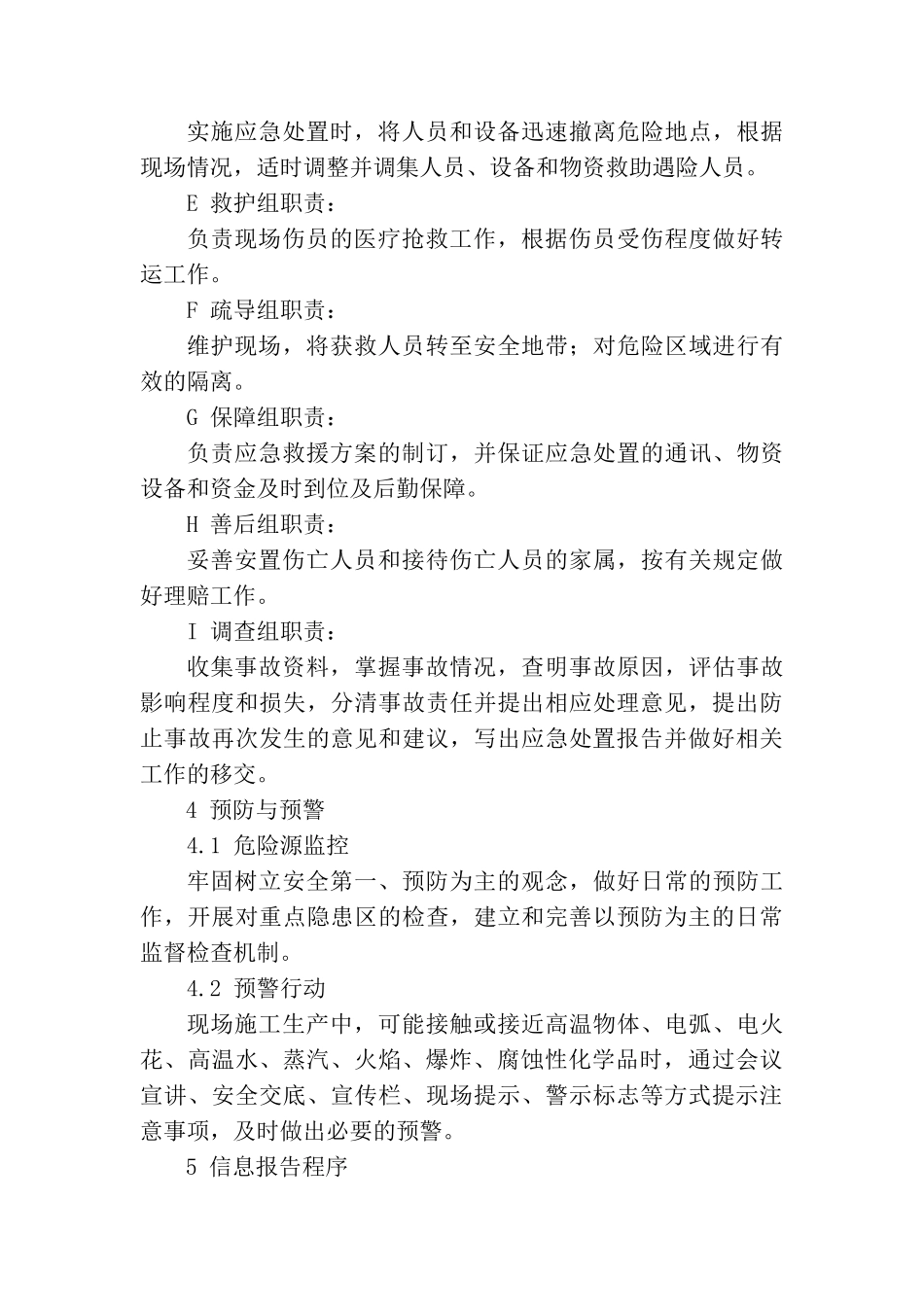 灼烫专项应急预案_第3页