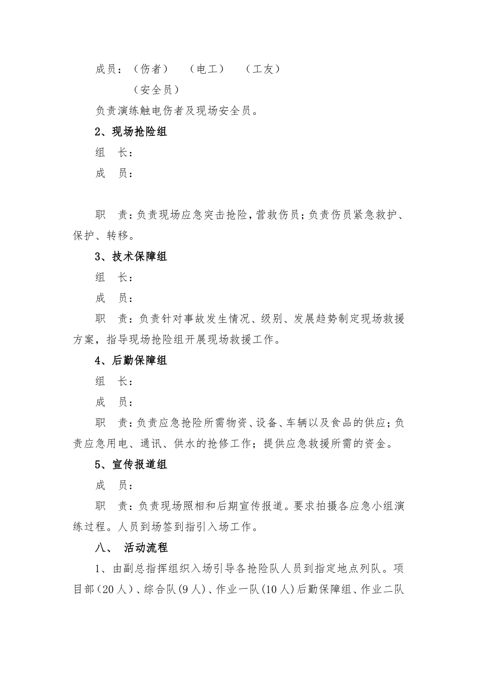 【新增】触电事故应急救援演练方案(含脚本页)_第3页