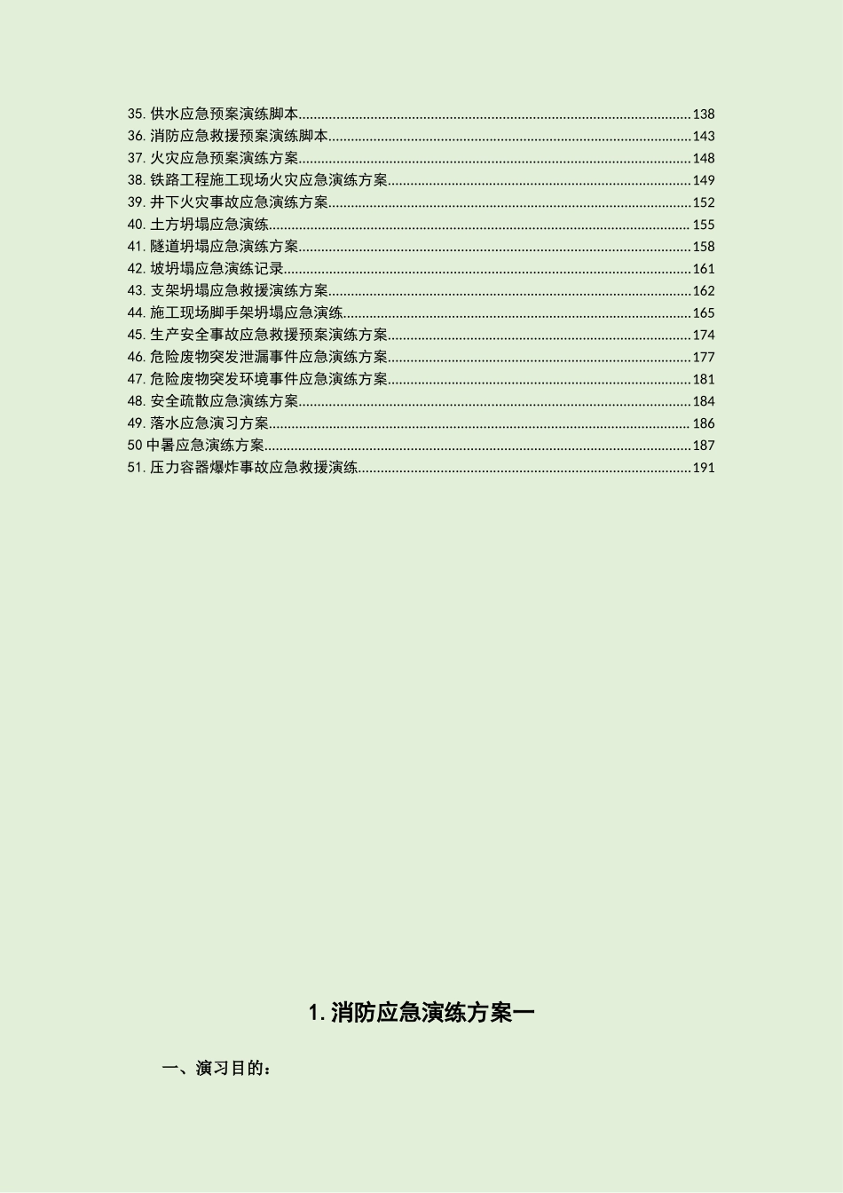 应急演练方案脚本大全_第2页