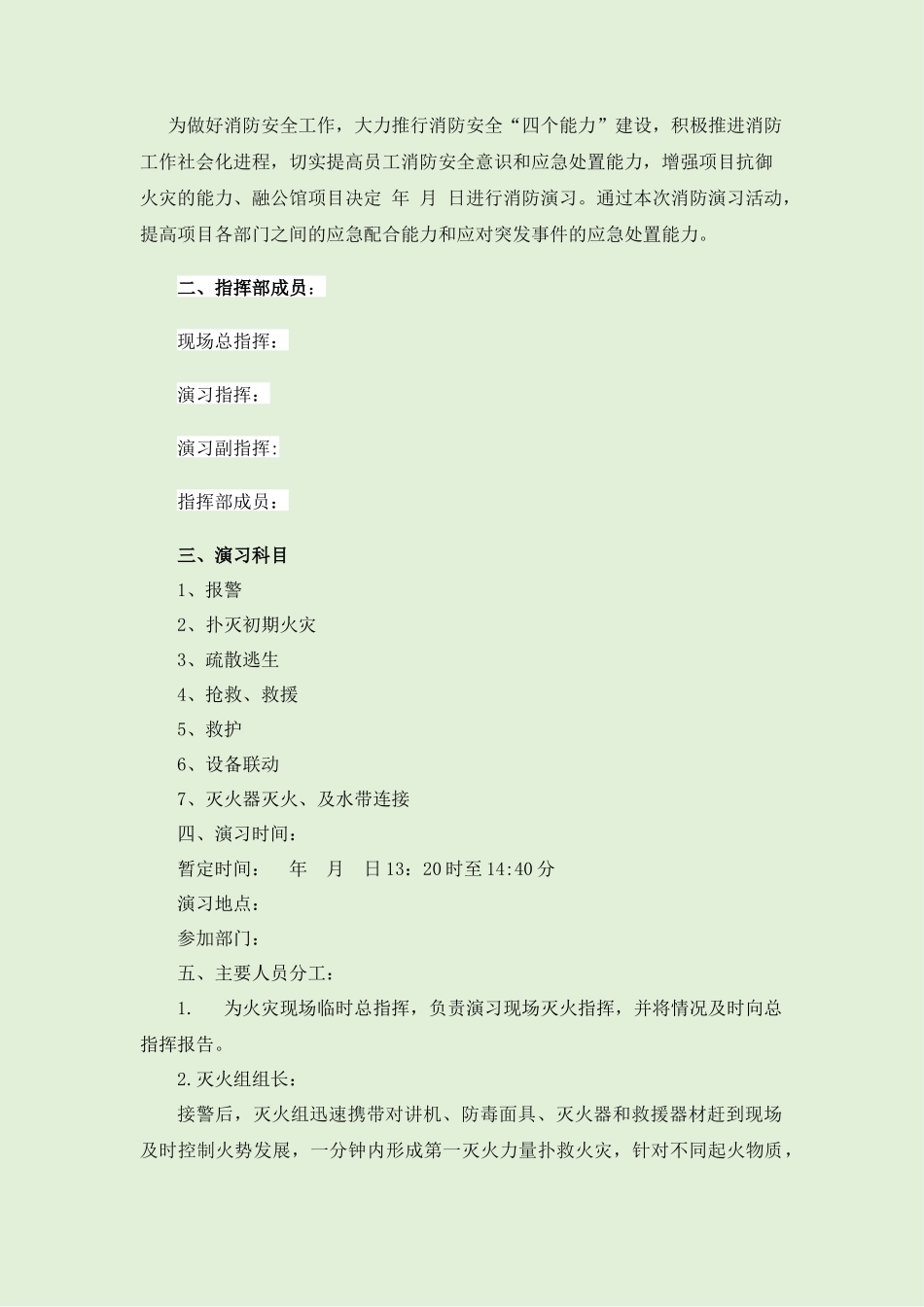 应急演练方案脚本大全_第3页