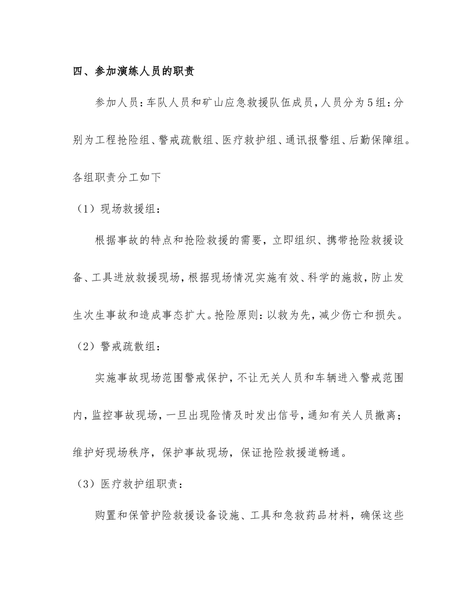 车辆伤害演练方案_第2页