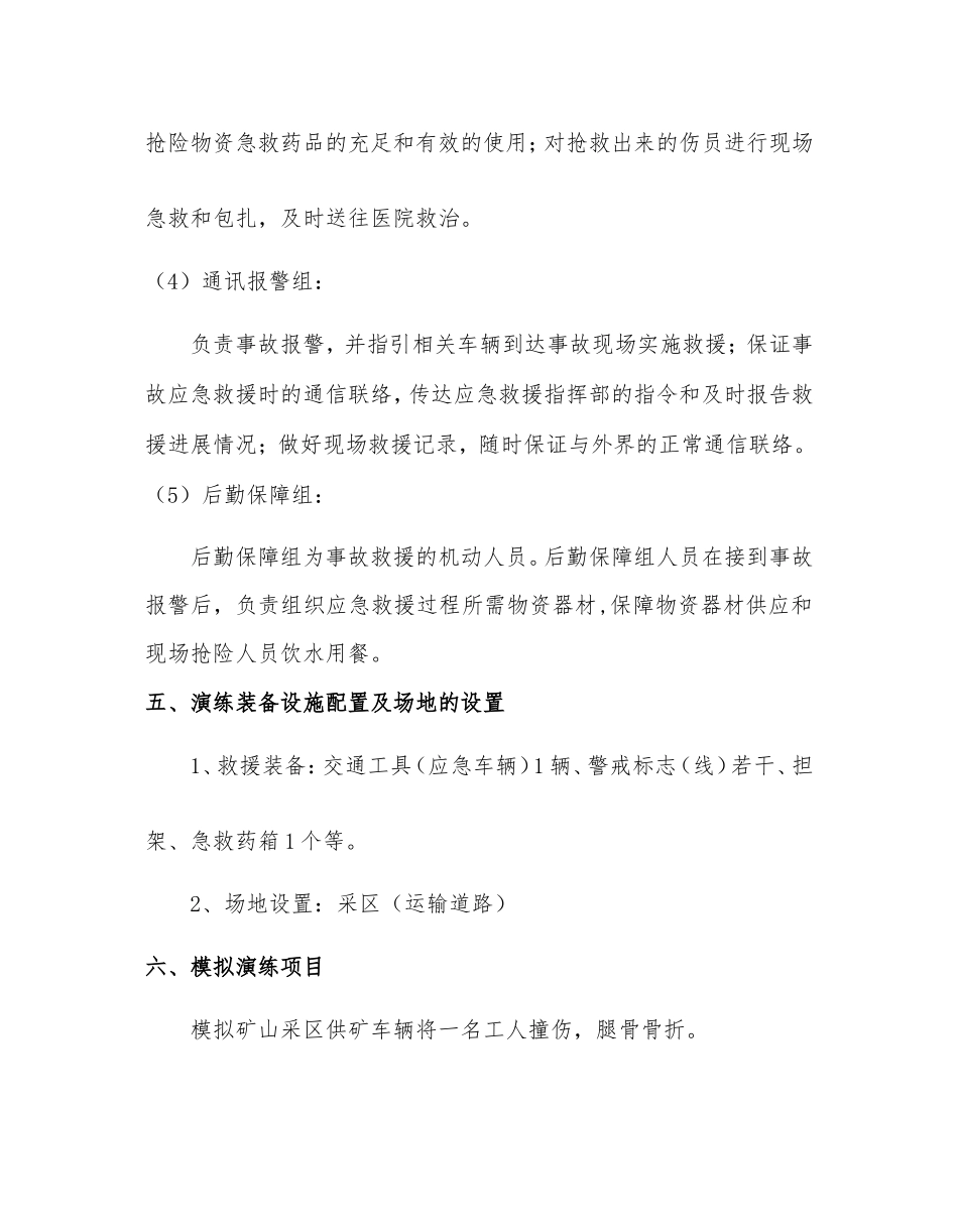 车辆伤害演练方案_第3页