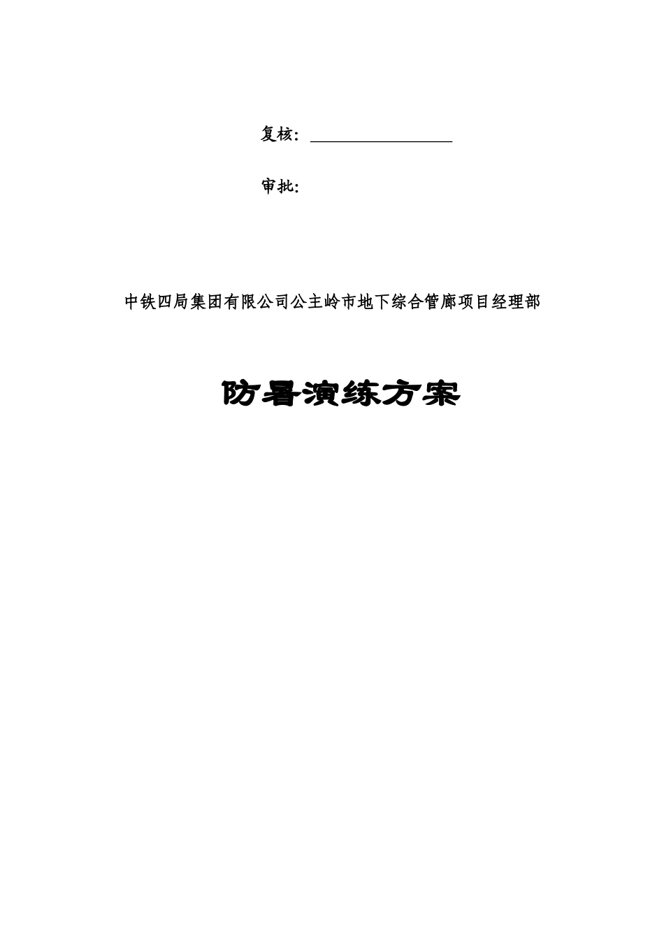 防暑演练方案_第2页