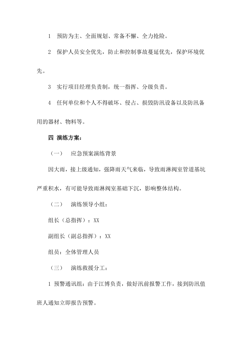 防台防汛演练方案_第2页
