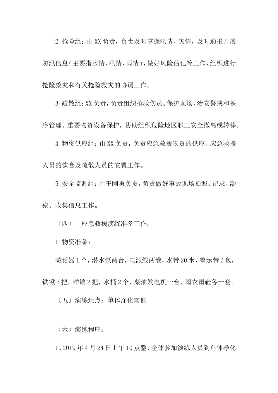 防台防汛演练方案_第3页