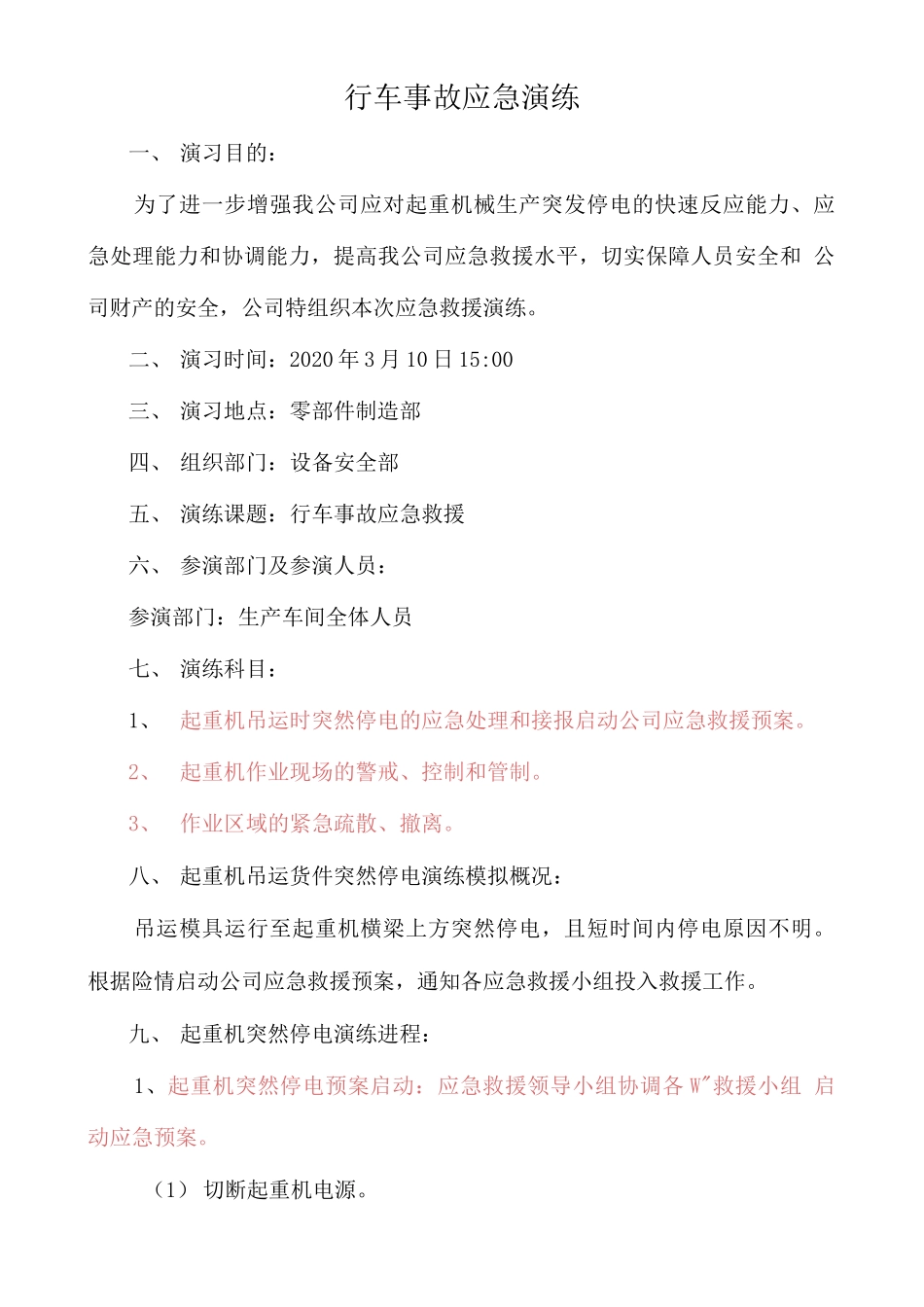 行车事故应急演练_第1页