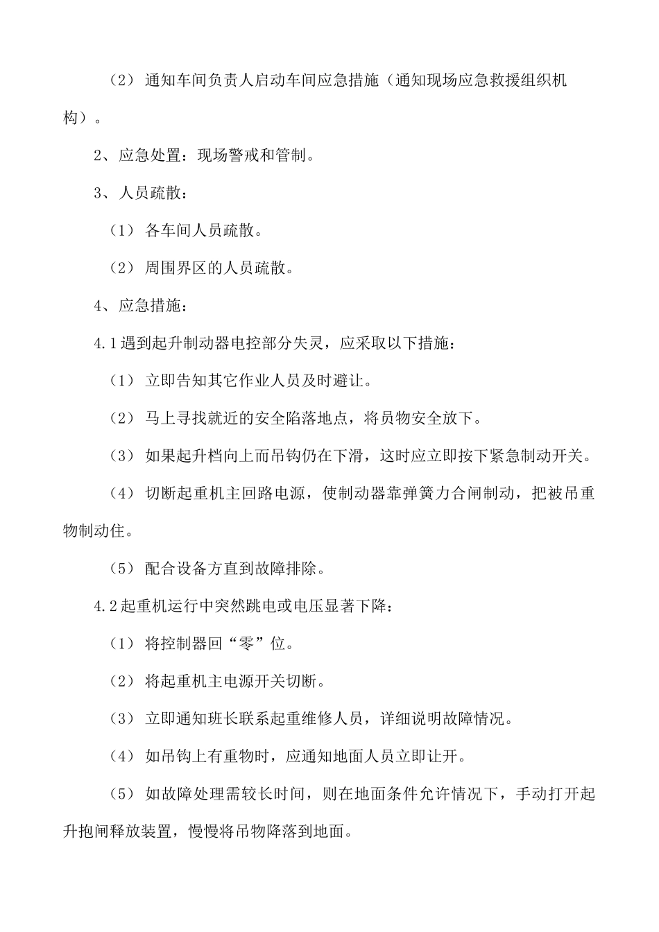 行车事故应急演练_第2页