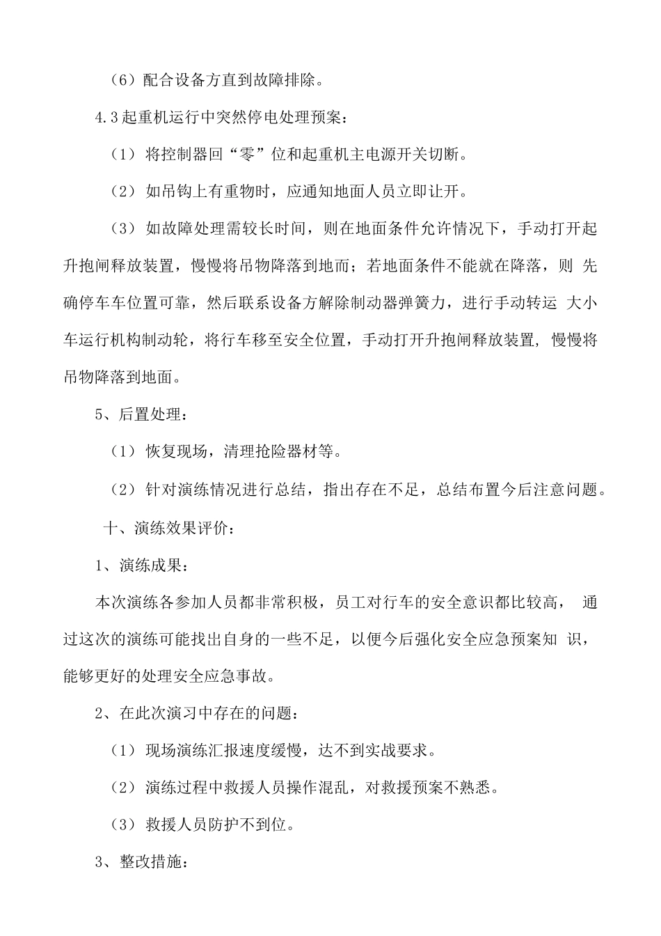 行车事故应急演练_第3页