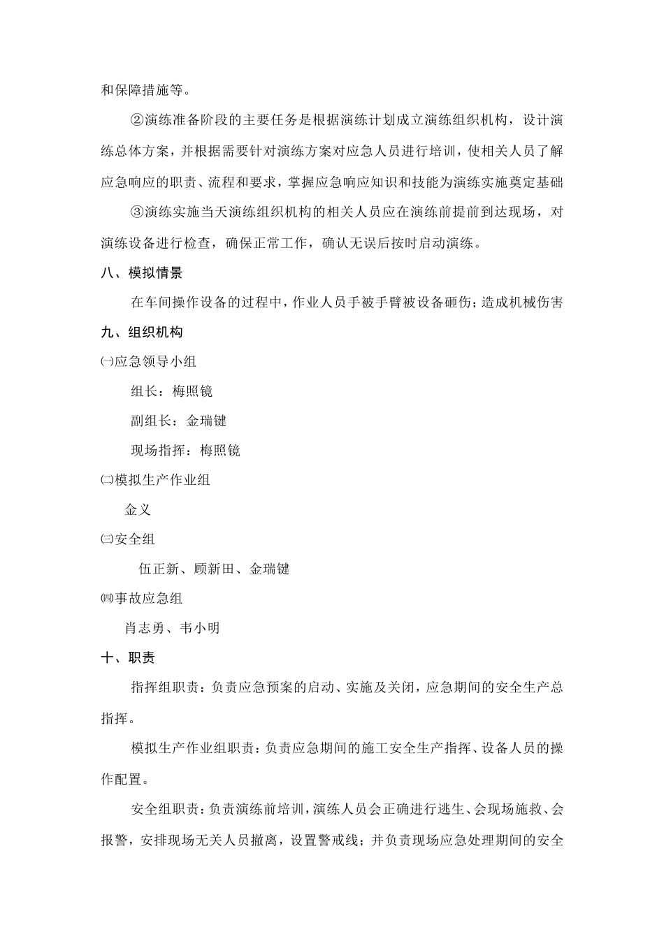 机械伤害应急演练方案_第2页