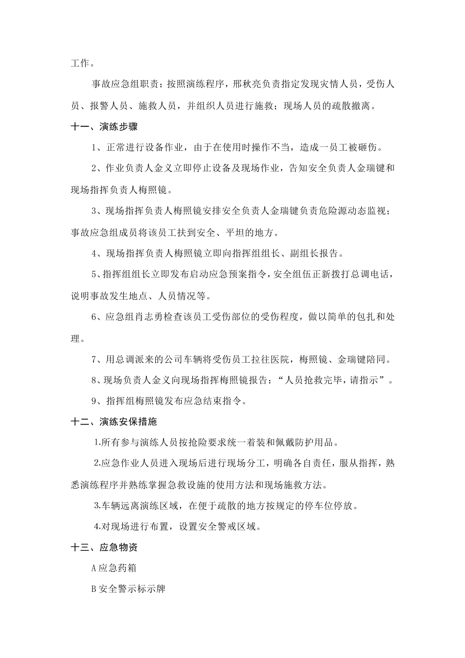 机械伤害应急演练方案_第3页