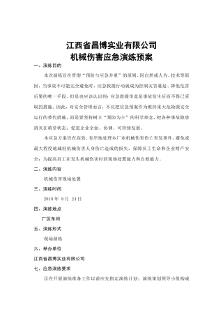 机械伤害应急演练方案