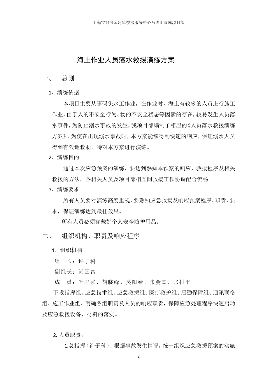 人员落水应急演练方案_第2页