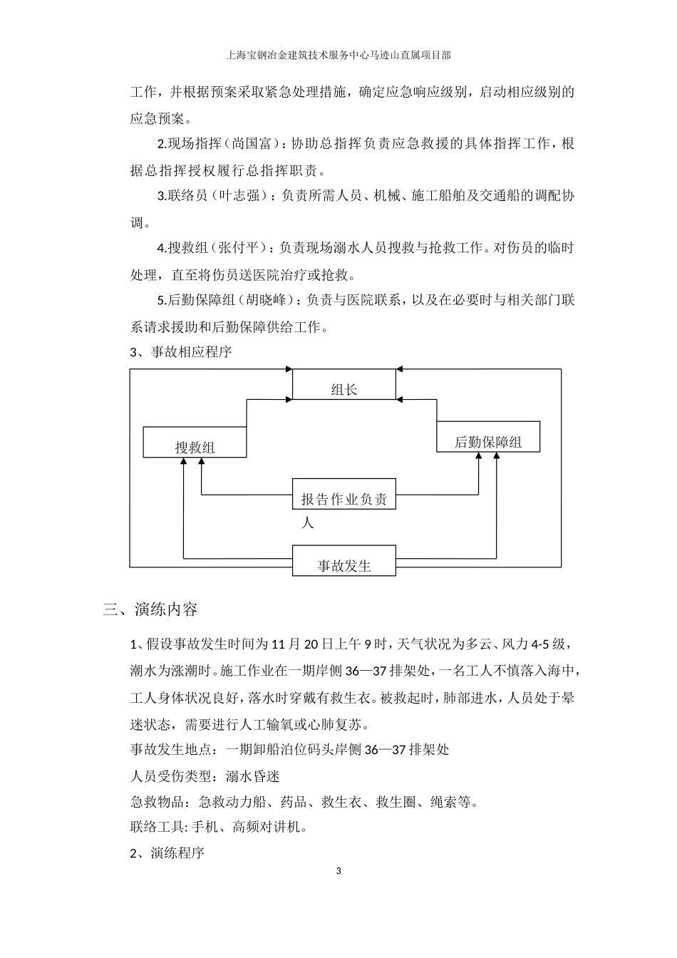 人员落水应急演练方案_第3页