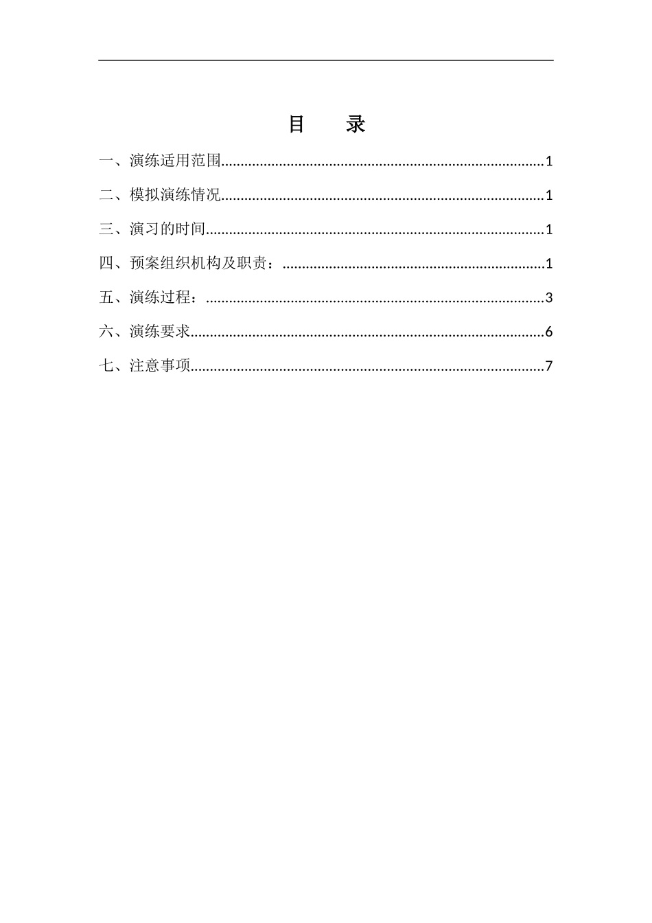 三防演练方案_第1页