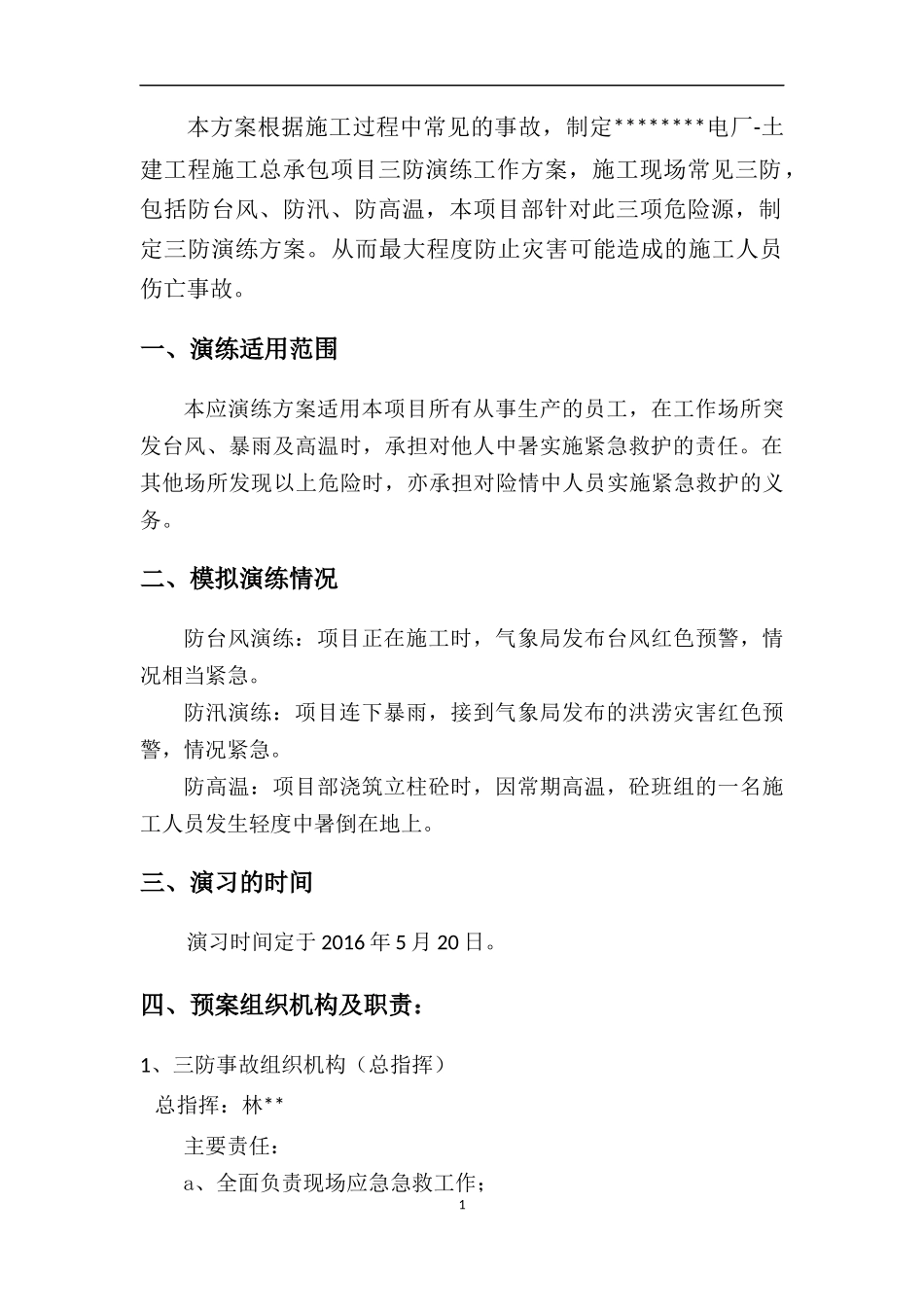 三防演练方案_第2页