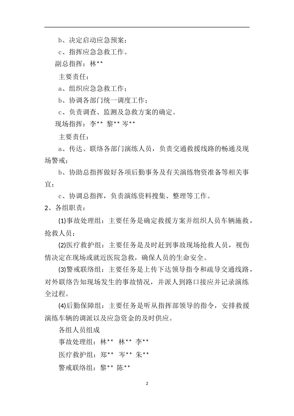 三防演练方案_第3页