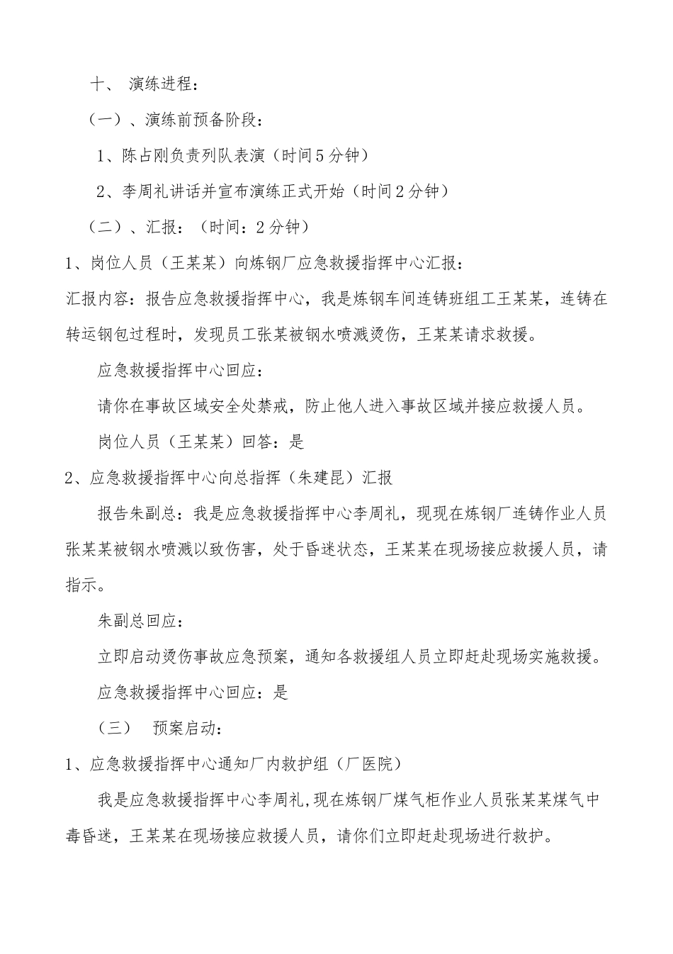 烫伤应急演练方案_第3页