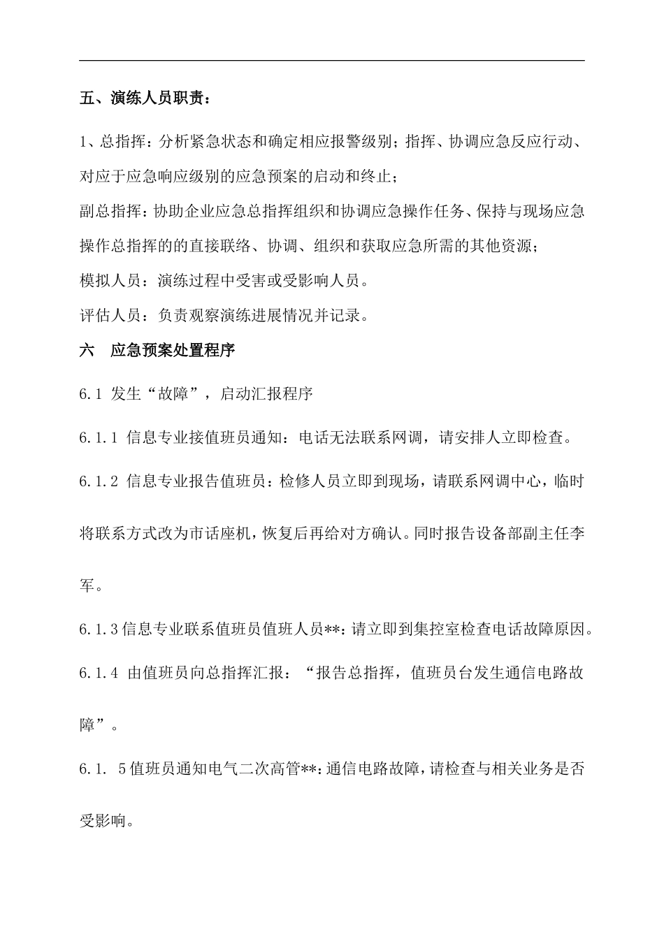 通信故障演练方案_第2页