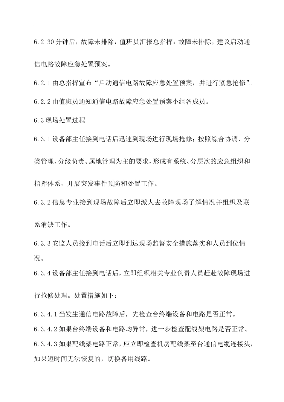 通信故障演练方案_第3页