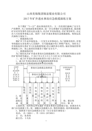 6透水事故演练方案(最新)