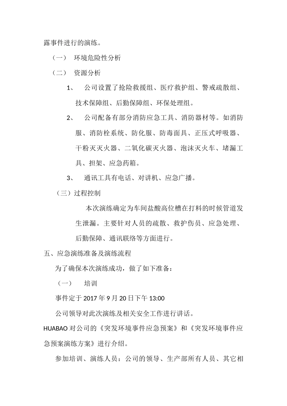 7突发环境事件演练方案_第2页