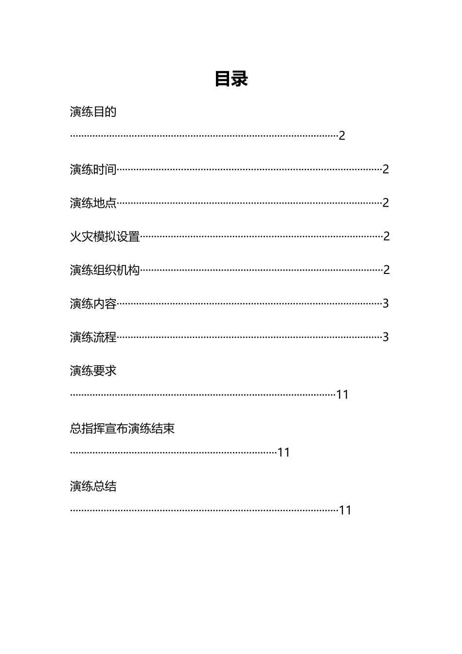 消防演练演练方案_第1页