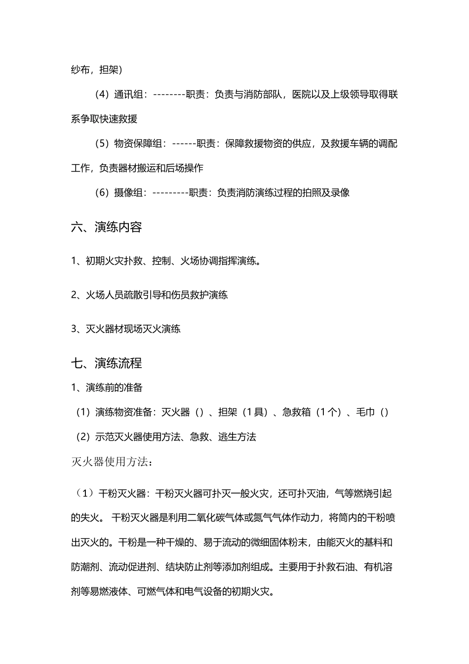 消防演练演练方案_第3页