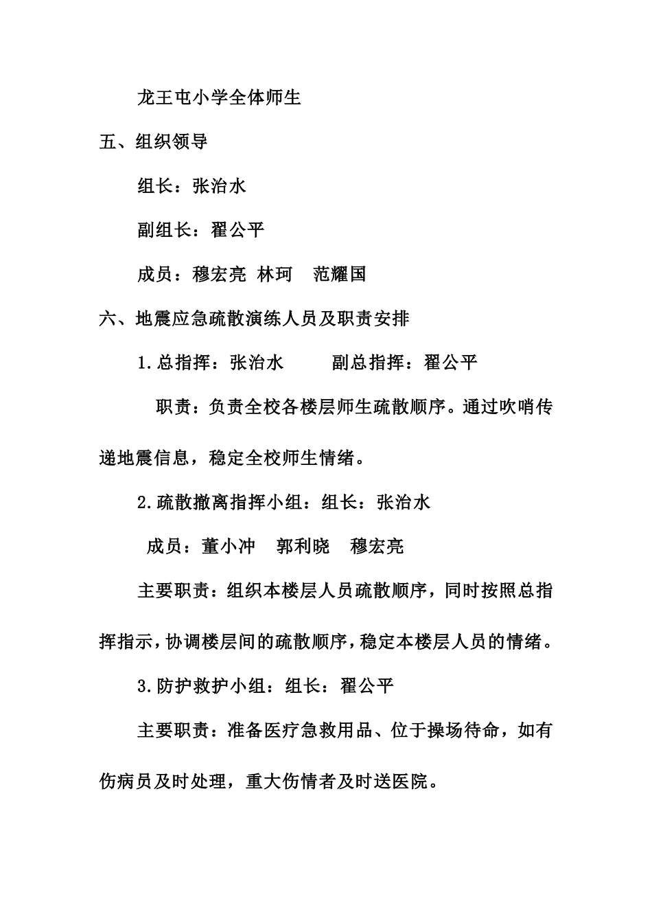 学校地震演练方案_第2页