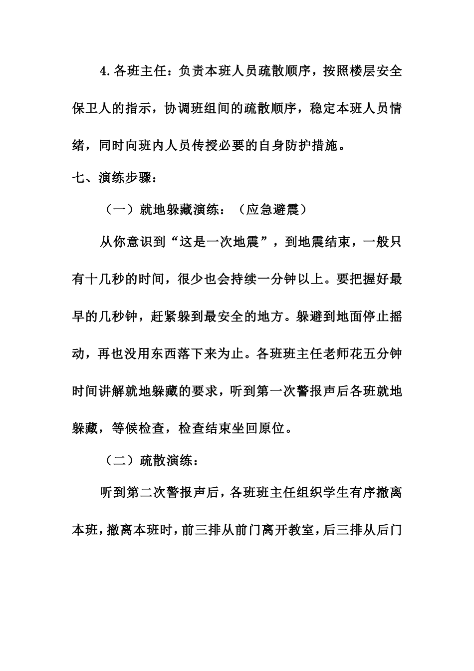 学校地震演练方案_第3页