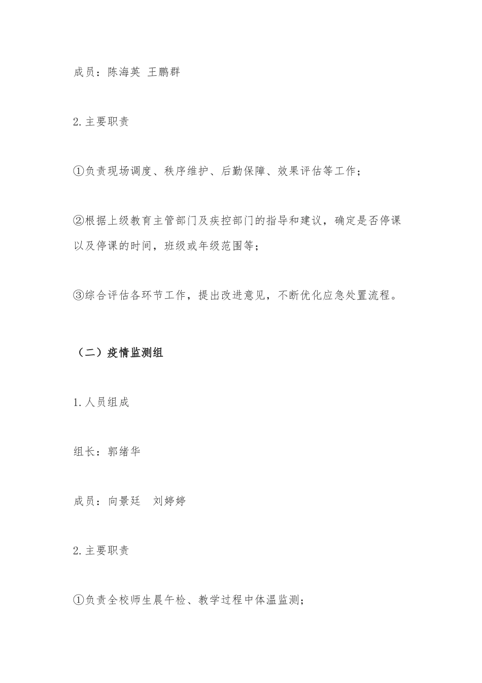 疫情防控演练方案_第2页