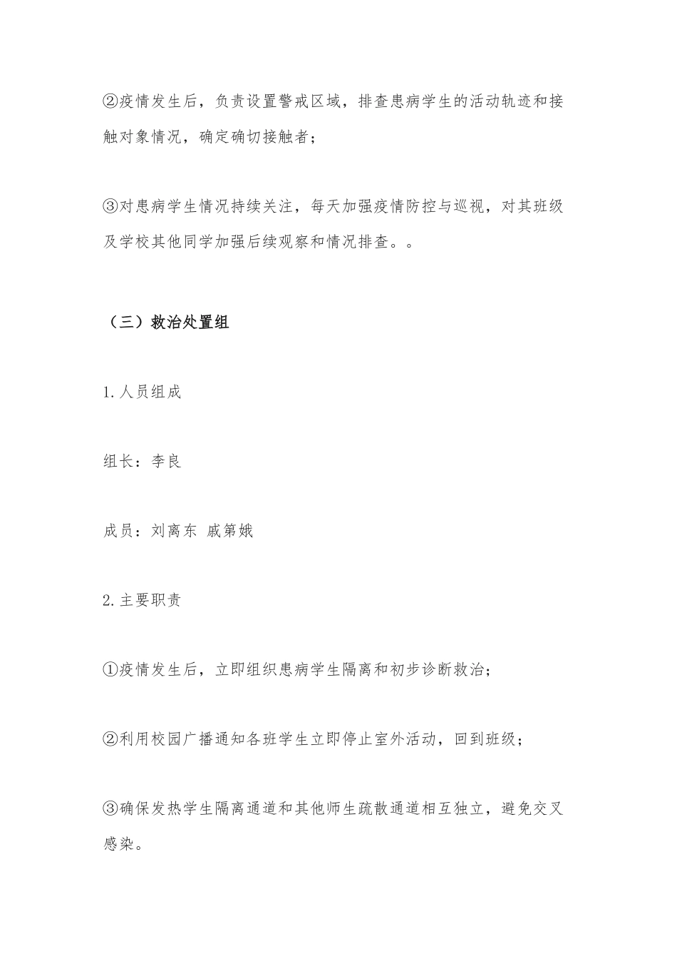 疫情防控演练方案_第3页