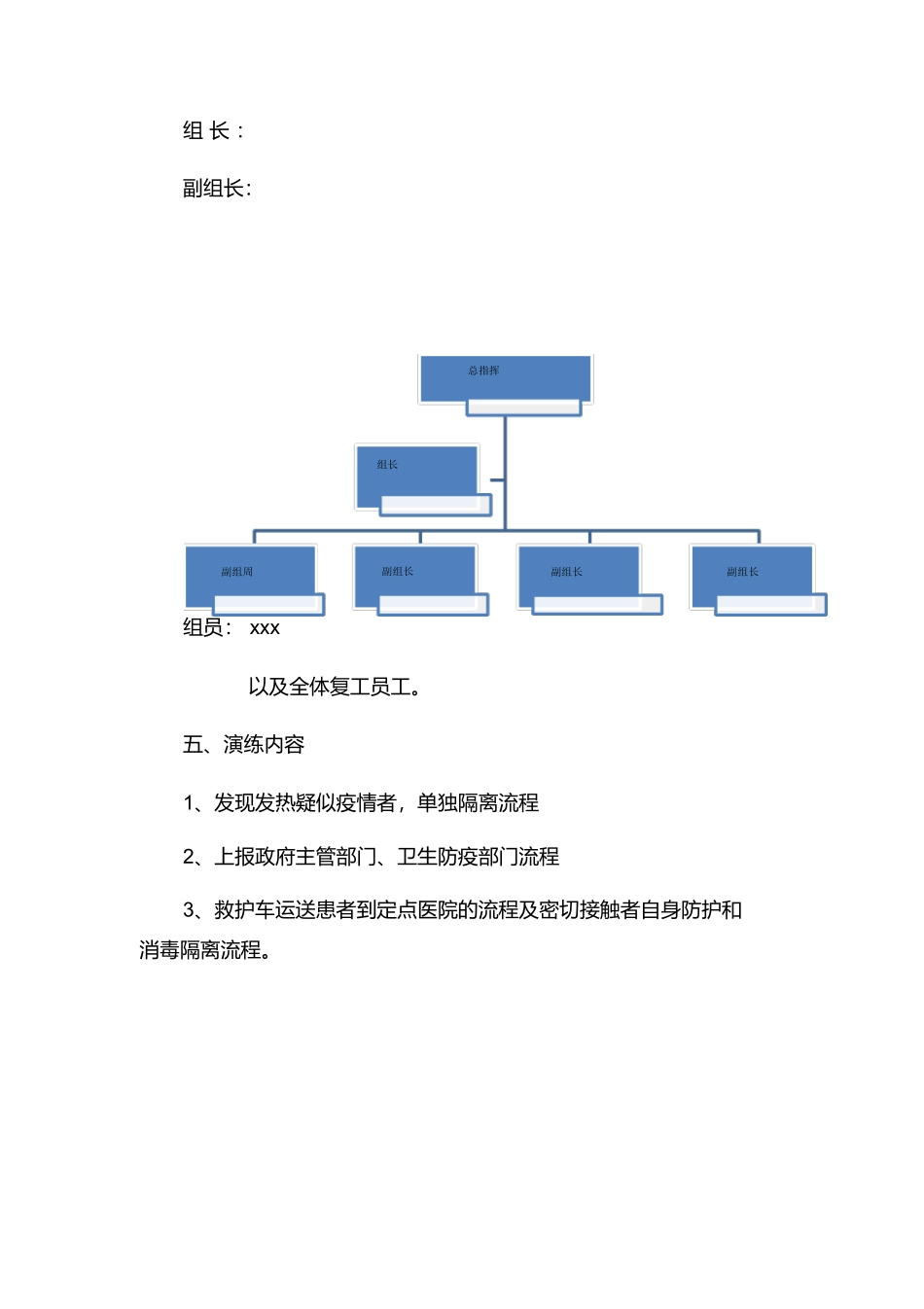 疫情防控应急演练方案脚本_第2页