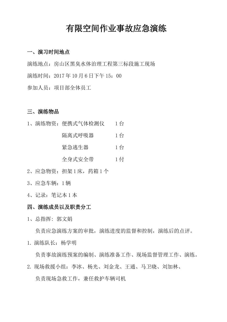 有限空间应急预案演练方案及过程_第1页