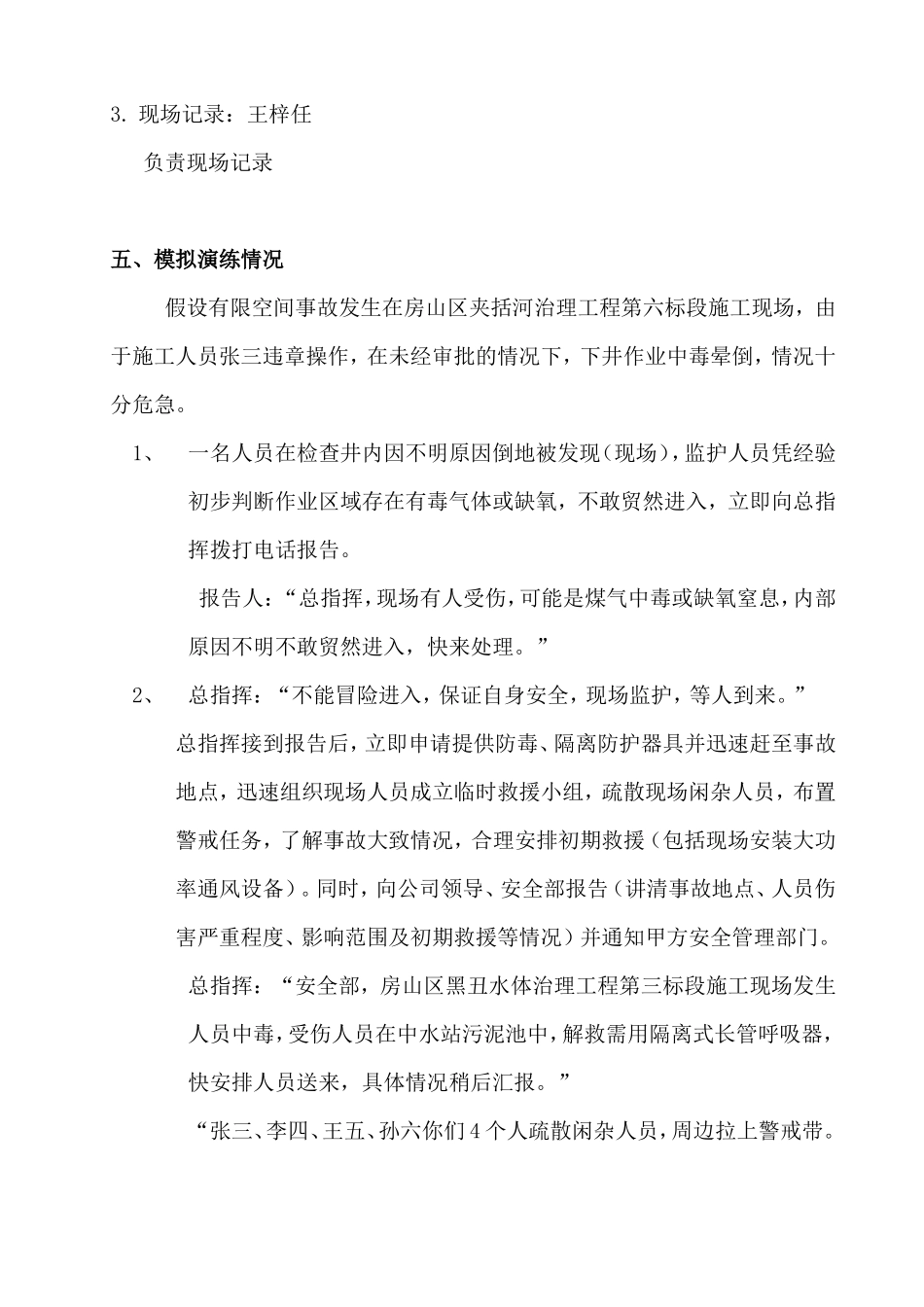 有限空间应急预案演练方案及过程_第2页